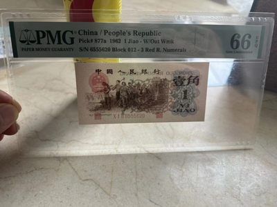 【华誉王者】2069期拍卖 -  背绿 足尺无斑 原汁原味豹子身555 数四无347 PMG66E 012-6555620