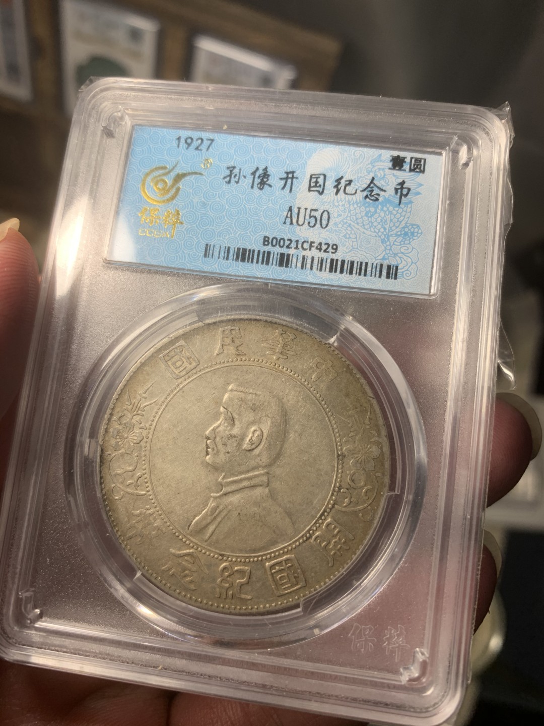 免手续费邮币 Double新盒au50小头