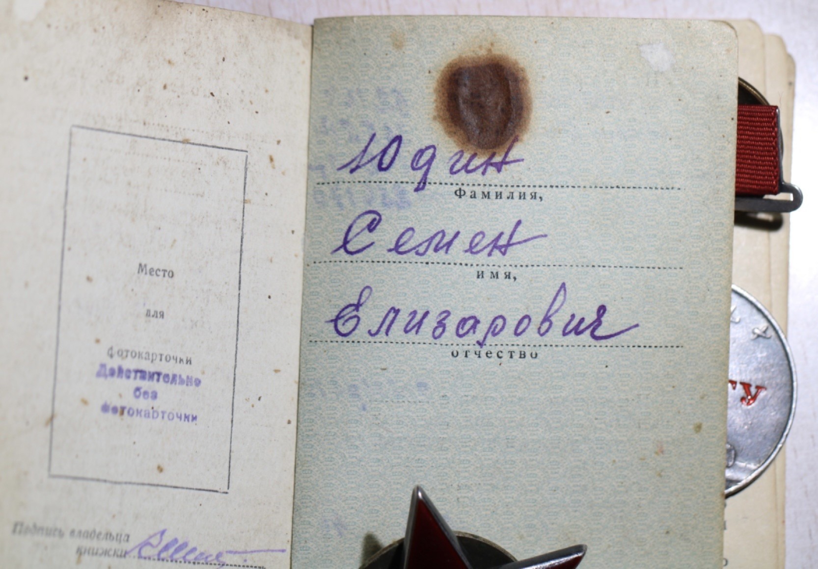 大猫徽章拍卖第197期 苏联一卫套  原证书 档案齐全  一卫所获对日作战 以营指导员的身份 是第一个突入吉林省珲春市的部队