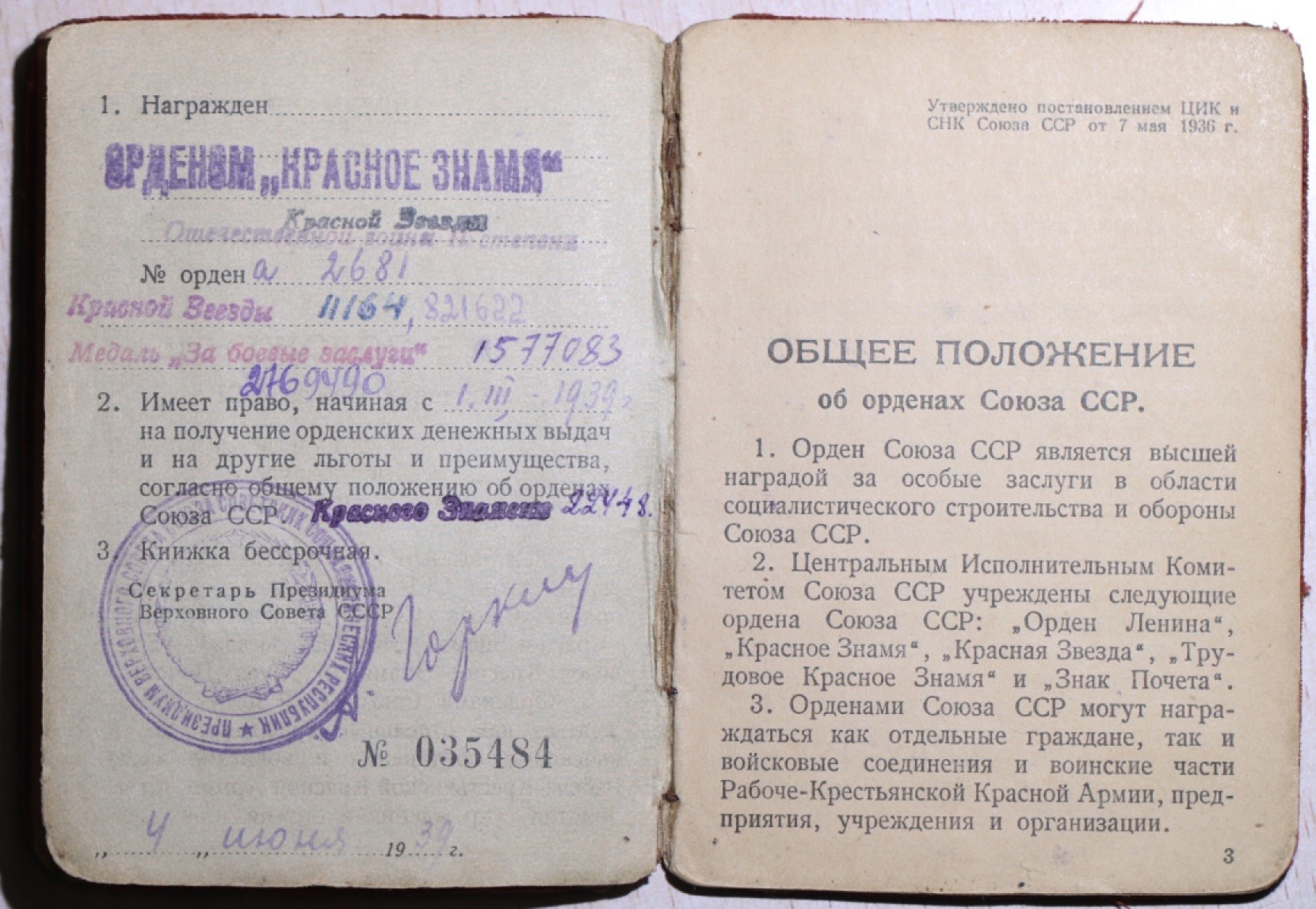 大猫徽章拍卖第197期 苏联二卫套 原证书 奖励卡未查到