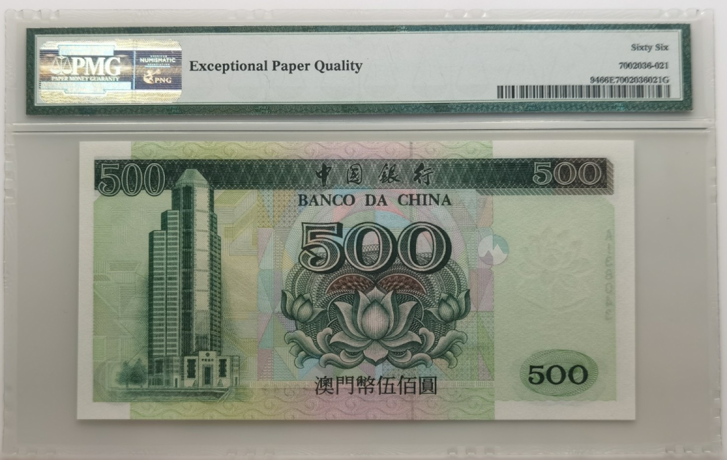 大中华拍卖第697期 澳门中国银行95500 AI38043