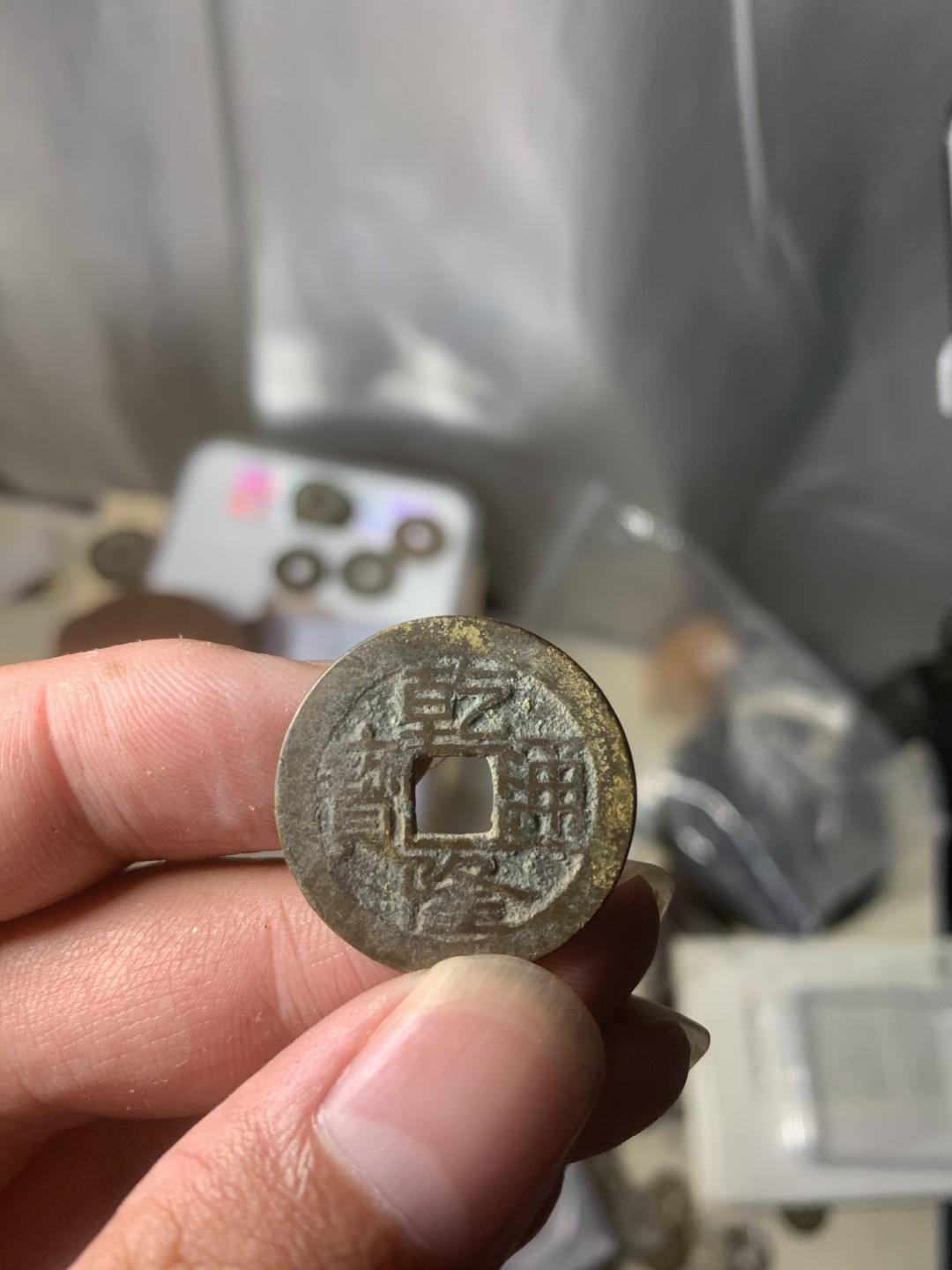 免手续费邮币 25+大字大满文乾隆通宝