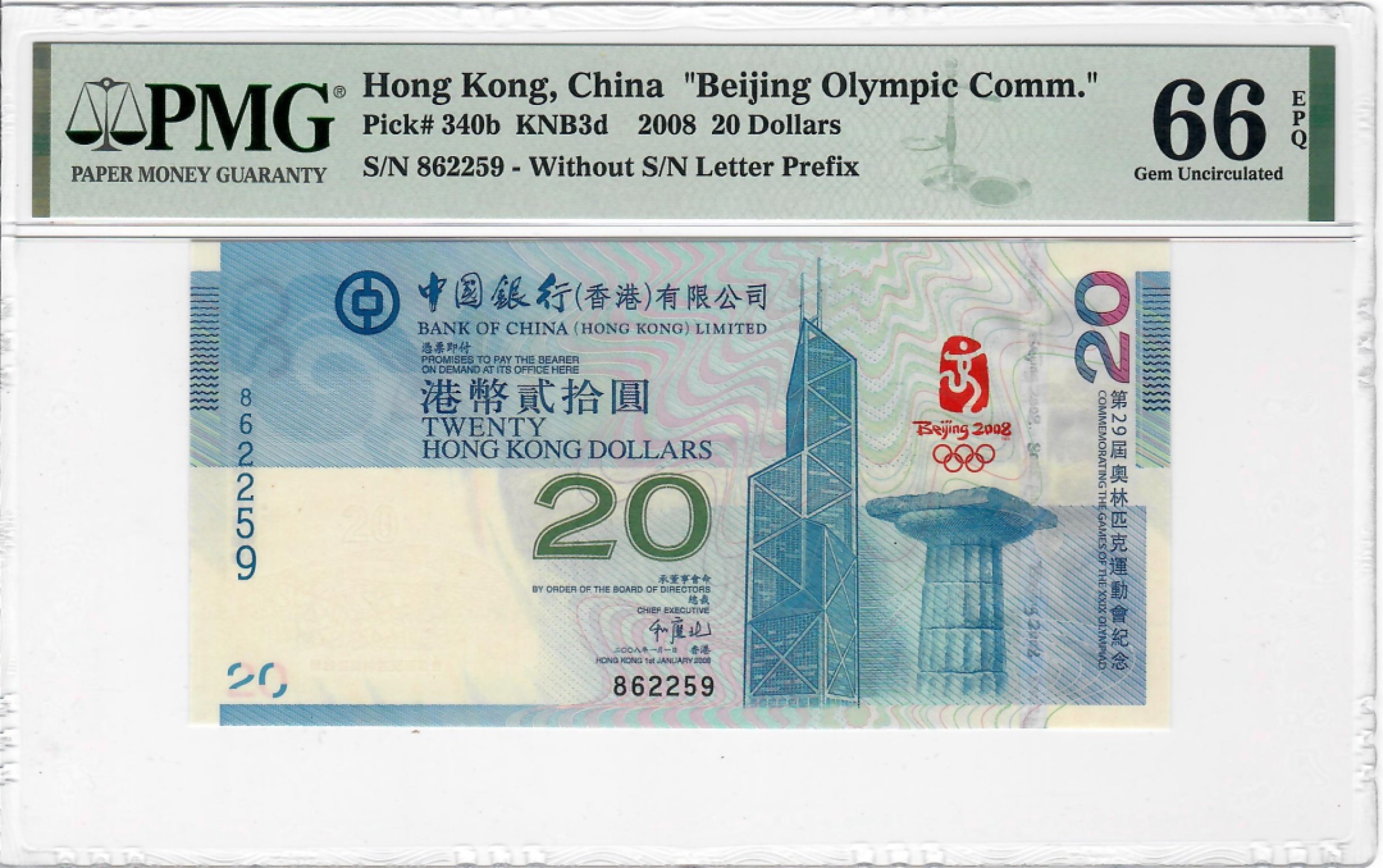 大中华拍卖第697期 香港奥运钞0820 862259