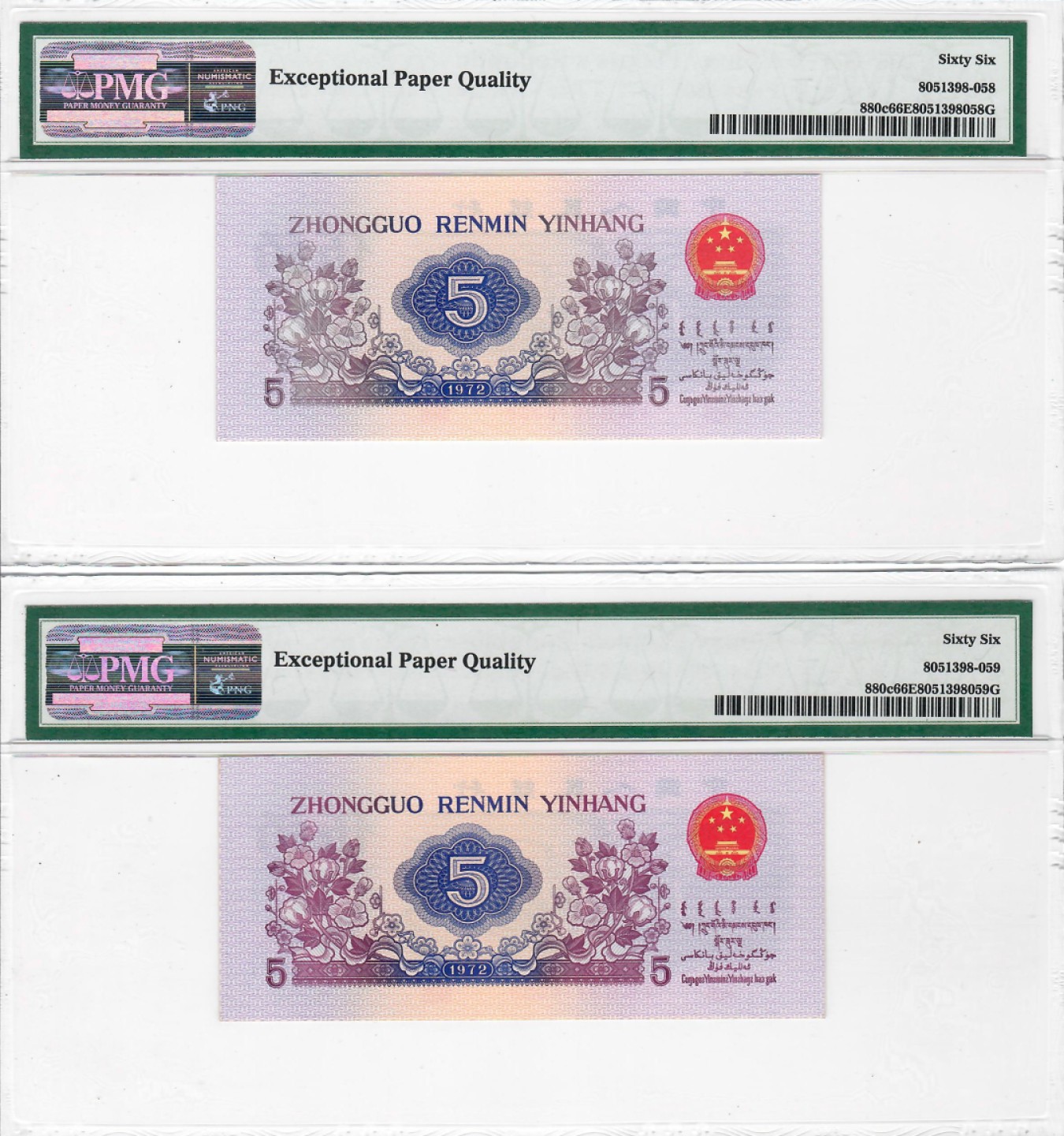 大中华拍卖第697期 三版伍角纺织平版 9916558/9