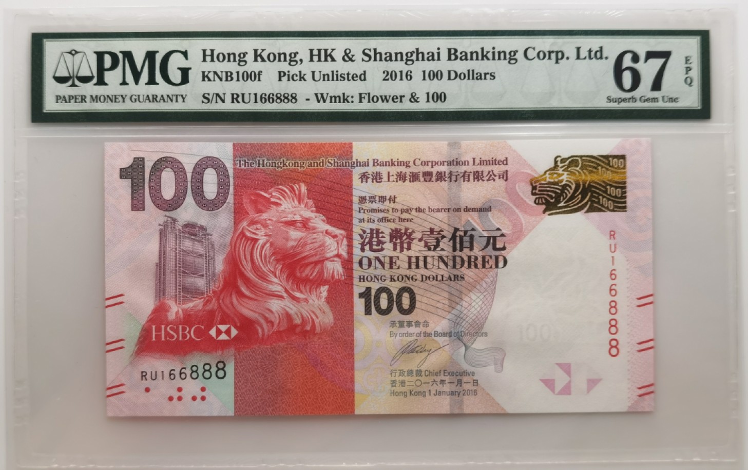 大中华拍卖第697期 香港汇丰银行16100阅兵钞豹子8 RU166888