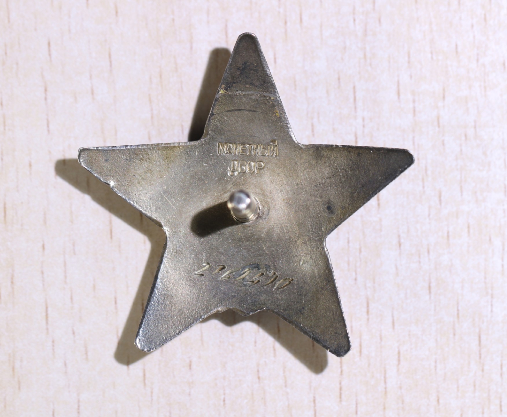 大猫徽章拍卖第197期 苏联二卫套 原证书 奖励卡未查到