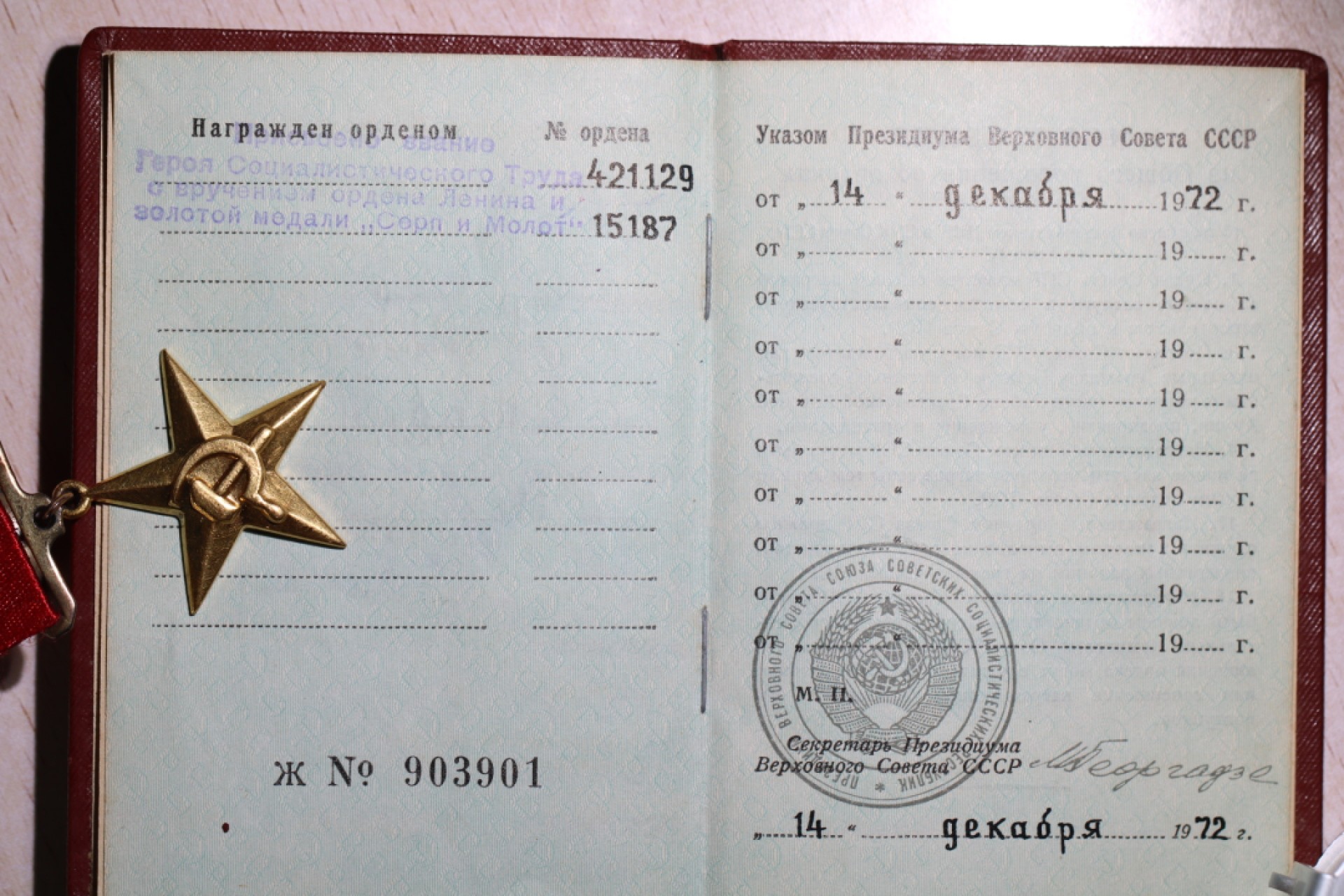 大猫徽章拍卖第197期 苏联劳动金星 证书 金质 