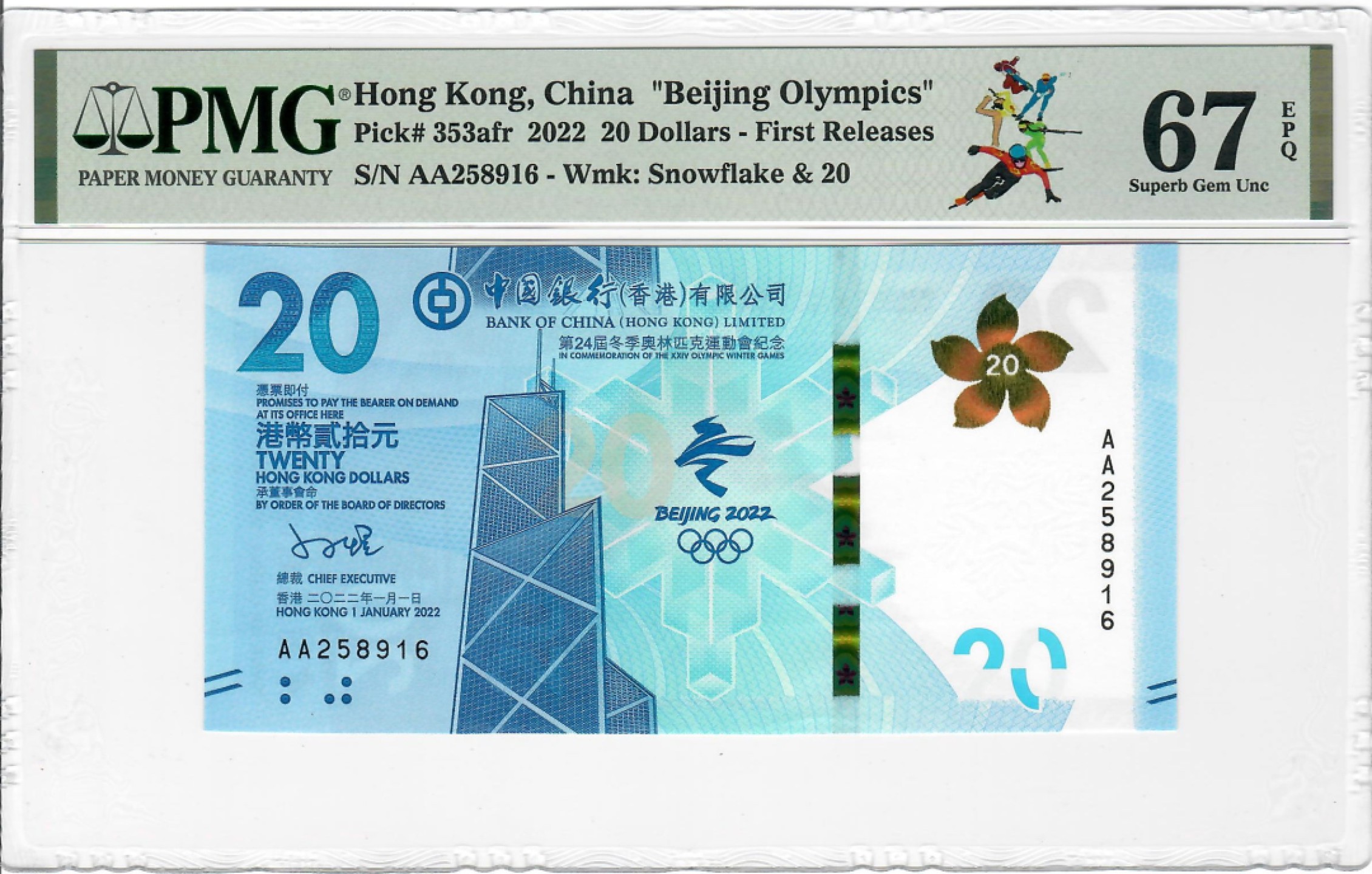 大中华拍卖第697期 香港冬奥纪念钞2220 AA258916