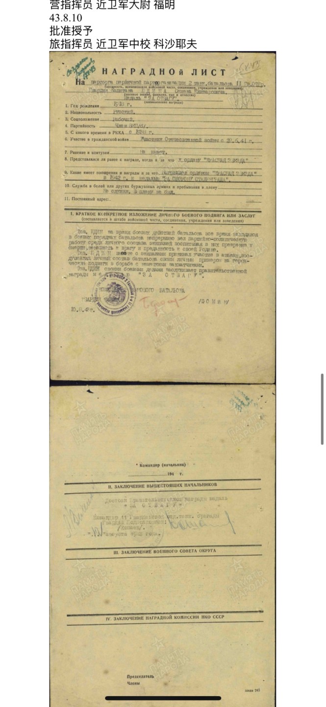 大猫徽章拍卖第197期 苏联一卫套  原证书 档案齐全  一卫所获对日作战 以营指导员的身份 是第一个突入吉林省珲春市的部队