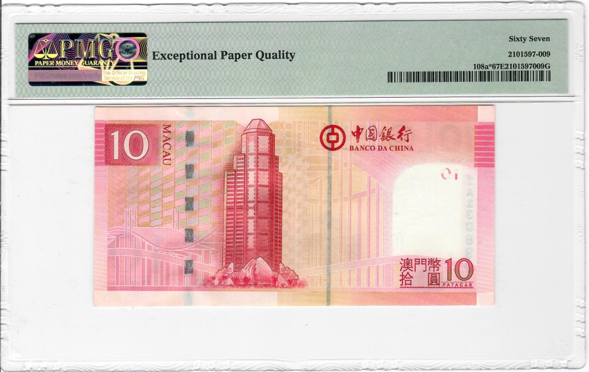 大中华拍卖第697期 澳门中国银行0810补号 ZA130890