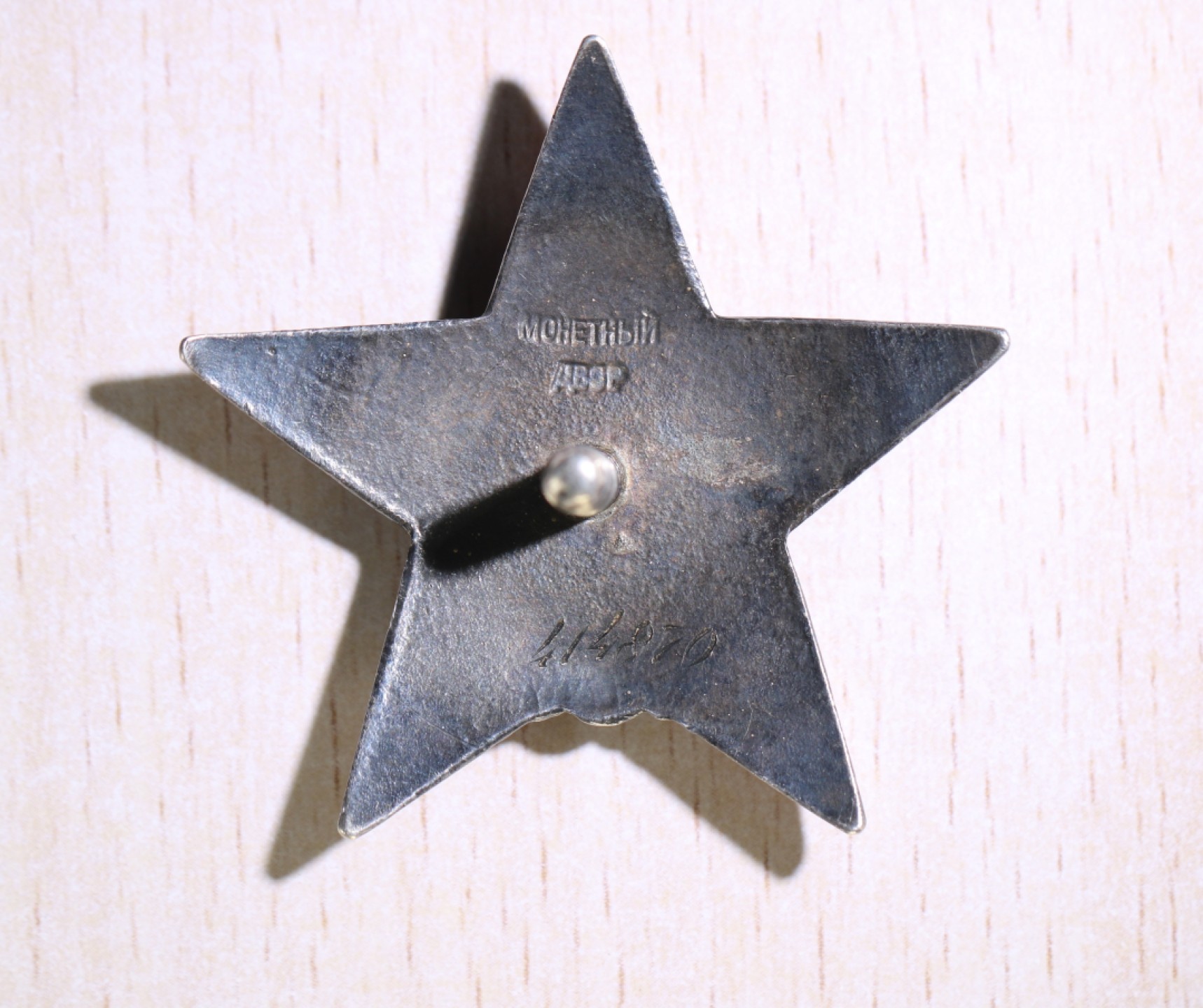 大猫徽章拍卖第197期 苏联勇敢 二卫红星套 档案齐全