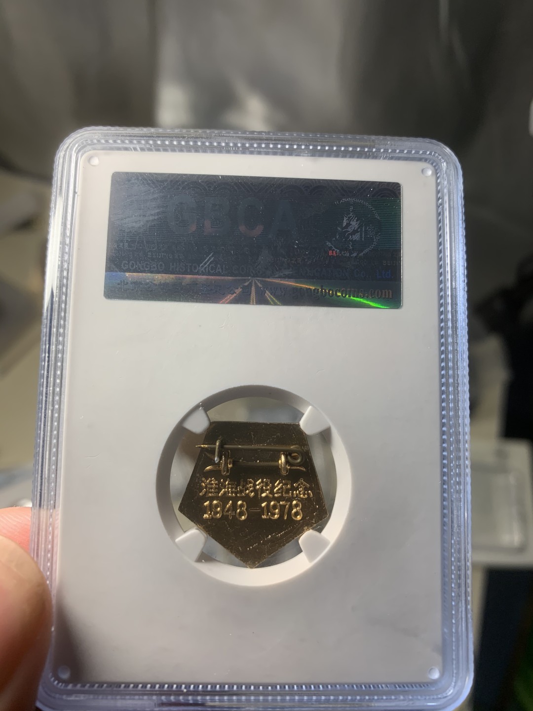 免手续费邮币 淮海战役纪念章