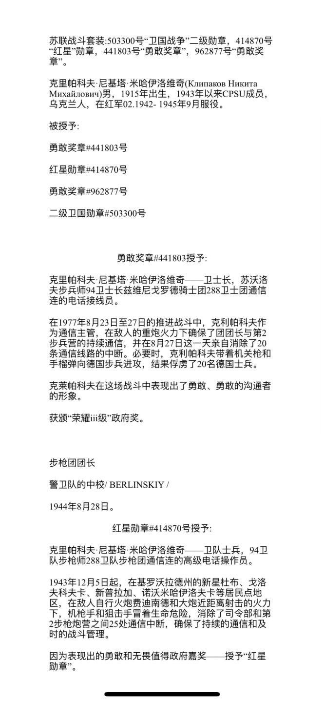 大猫徽章拍卖第197期 苏联勇敢 二卫红星套 档案齐全