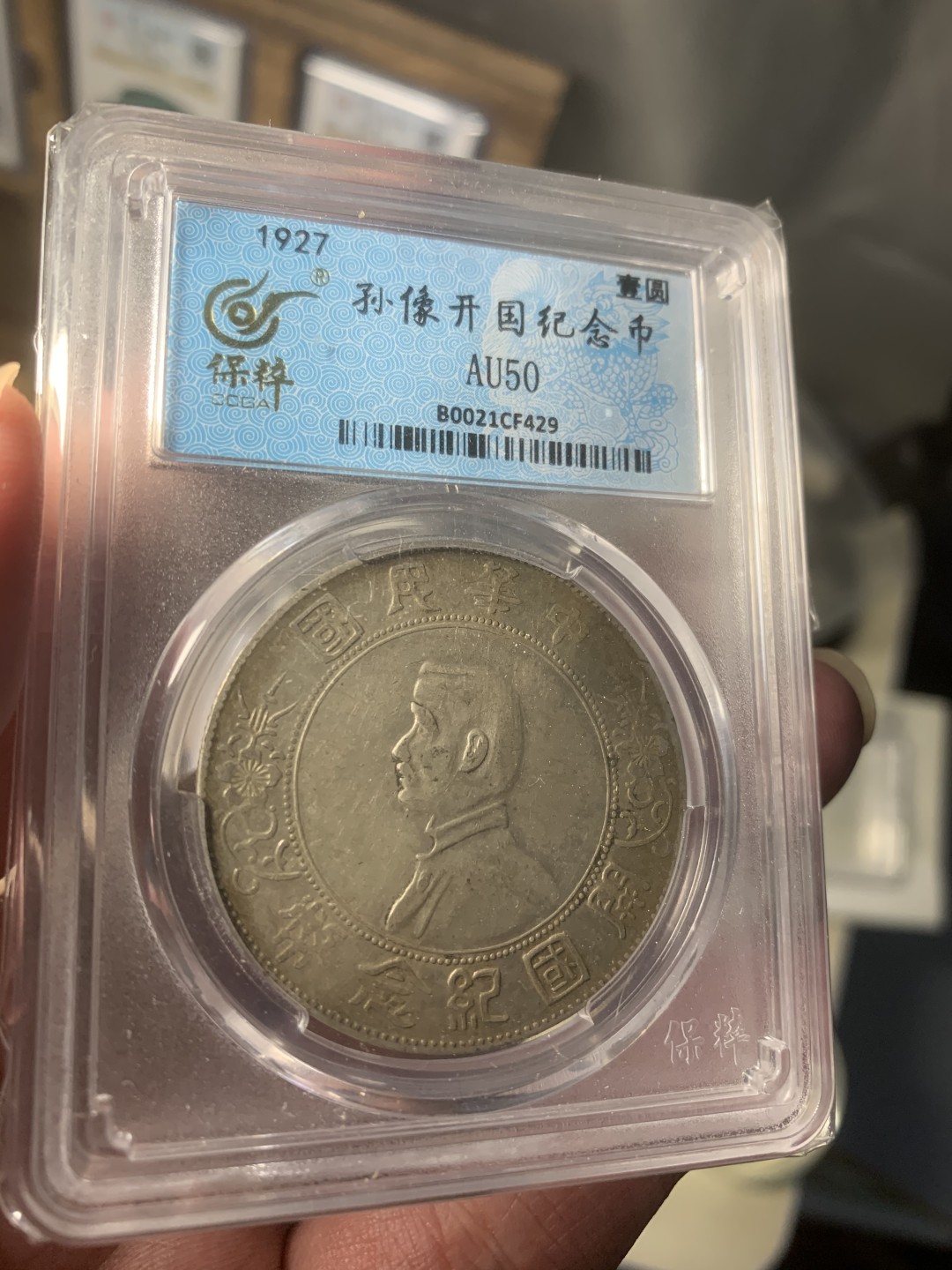 免手续费邮币 Double新盒au50小头