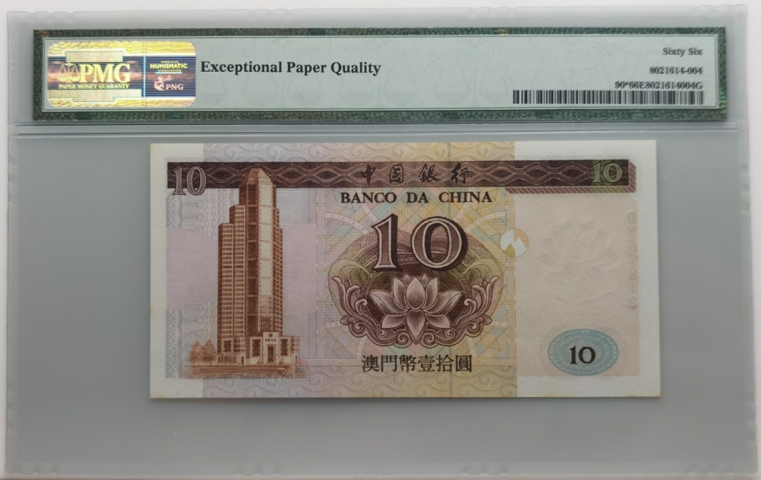 大中华拍卖第697期 澳门中国银行9510补号边角有黄 DY67912