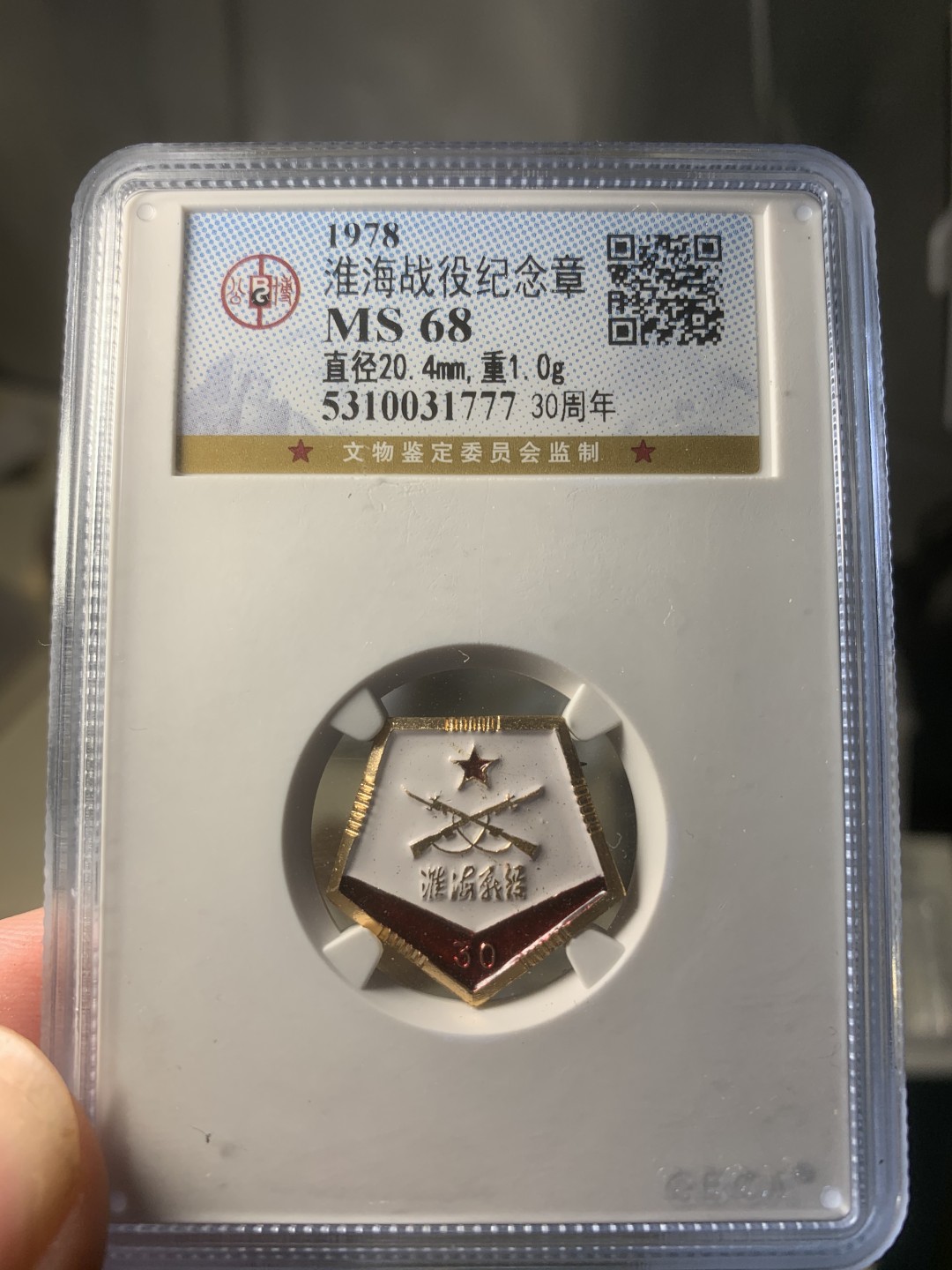 免手续费邮币 淮海战役纪念章