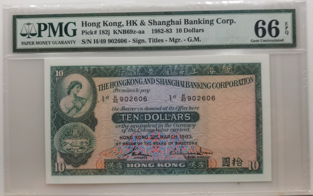 大中华拍卖第697期 香港汇丰银行8310 H/49 902606