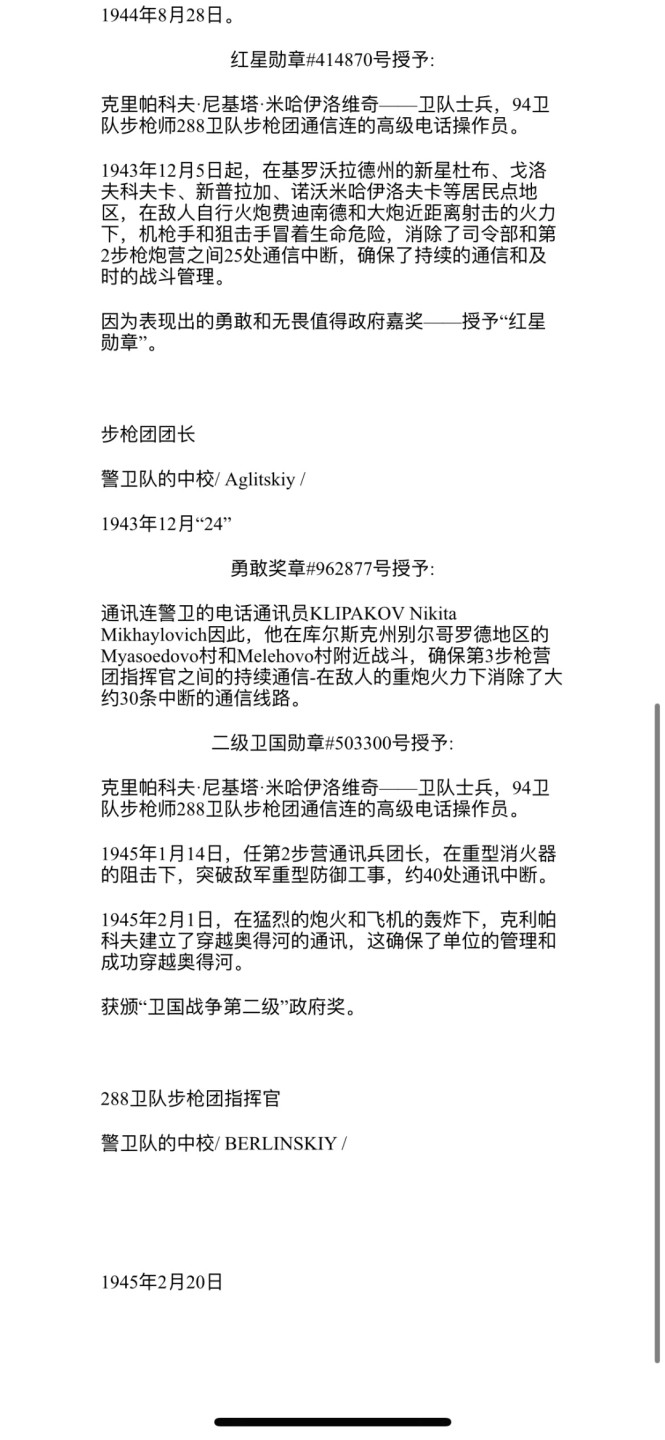 大猫徽章拍卖第197期 苏联勇敢 二卫红星套 档案齐全