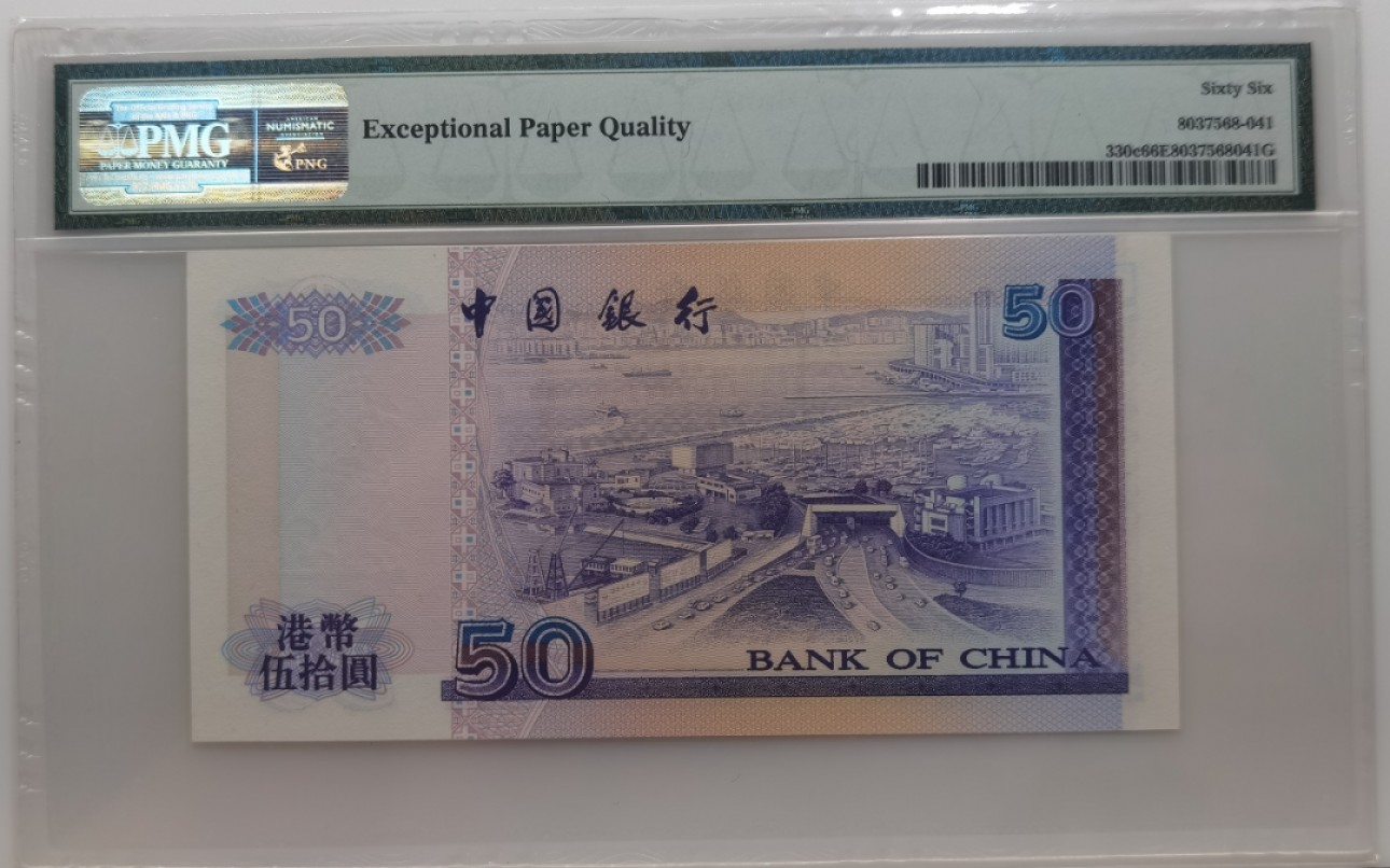 大中华拍卖第697期 香港中国银行9750 AP733022