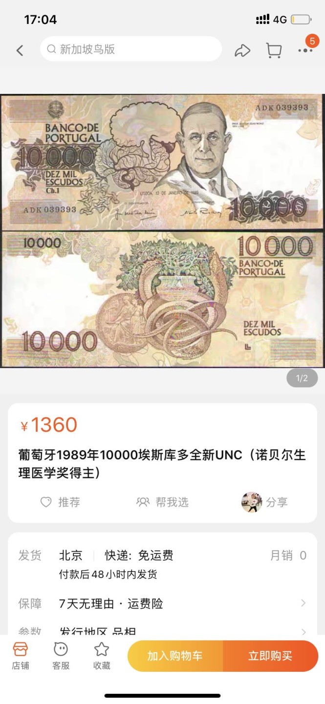 收藏联盟Quantum Auction 第175期拍卖 1989年葡萄牙10000埃库多斯 UNC-详细见图