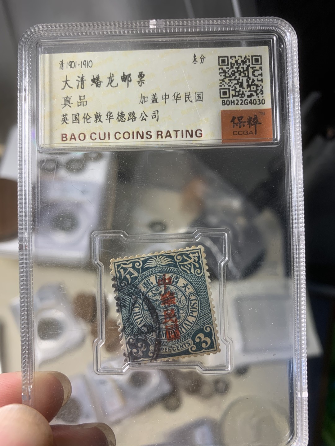 免手续费邮币 大清蟠龙邮票