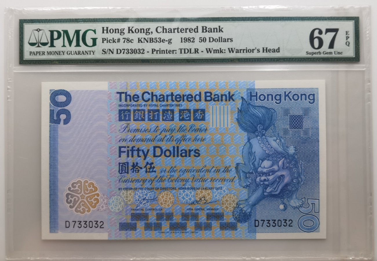 大中华拍卖第697期 香港渣打银行8250大狮子 D733032