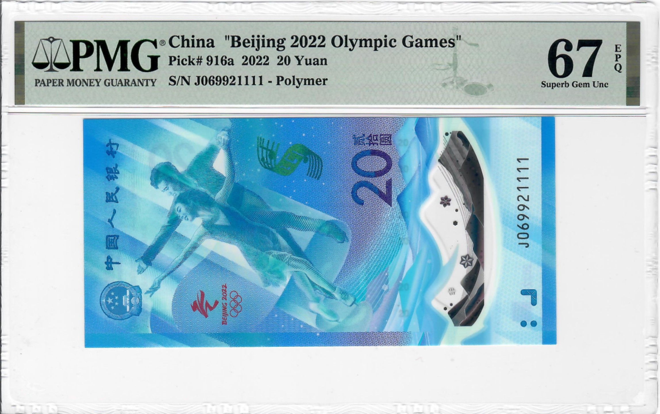 大中华拍卖第697期 北京冬奥冰钞2220狮子1 J069921111