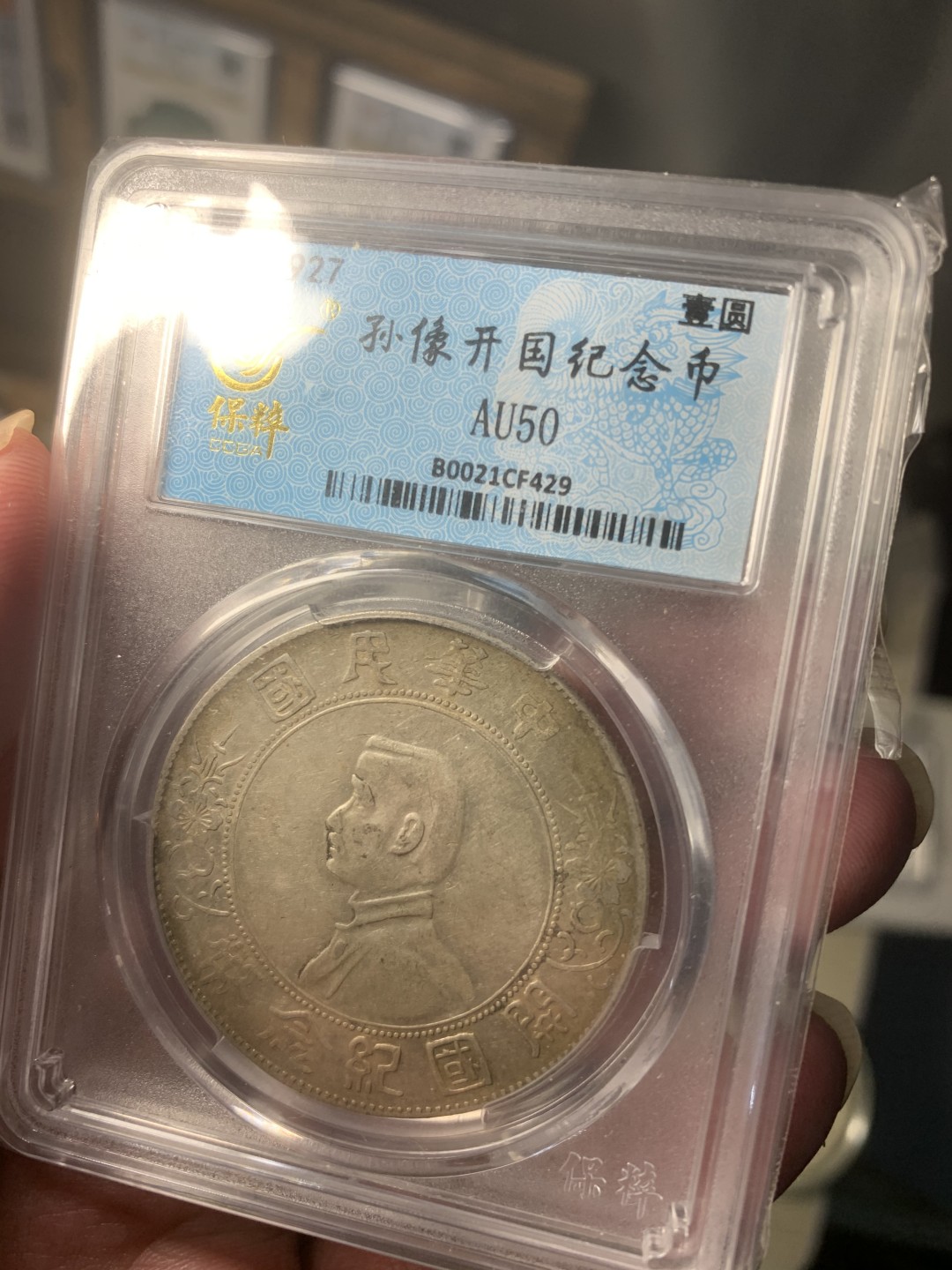 免手续费邮币 Double新盒au50小头