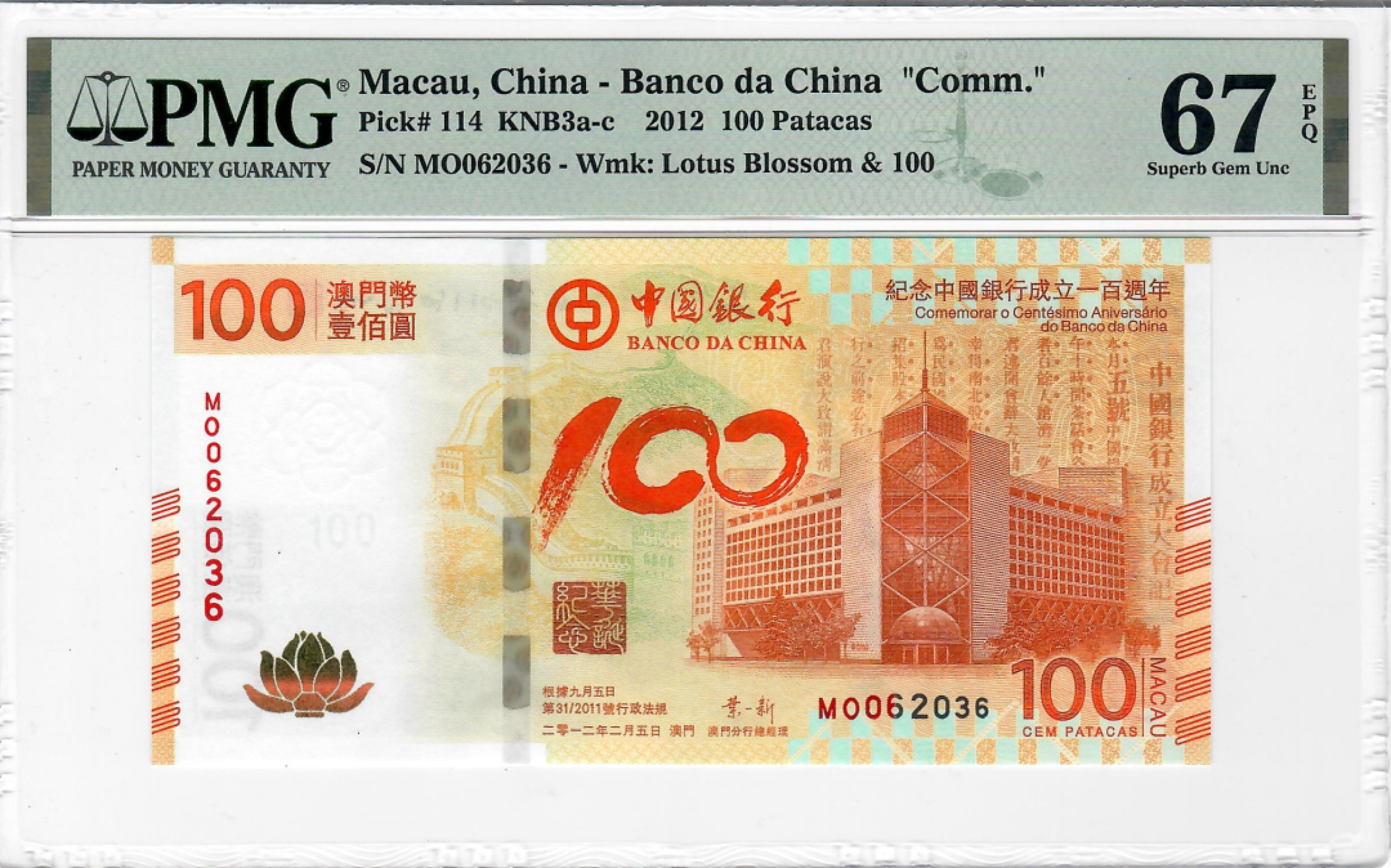大中华拍卖第697期 澳门中银100周年纪念钞荷花钞12100 MO062036