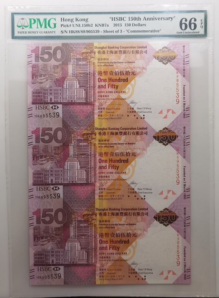 大中华拍卖第697期 香港汇丰银行150周年纪念钞15150三联体 HK88/89/905539