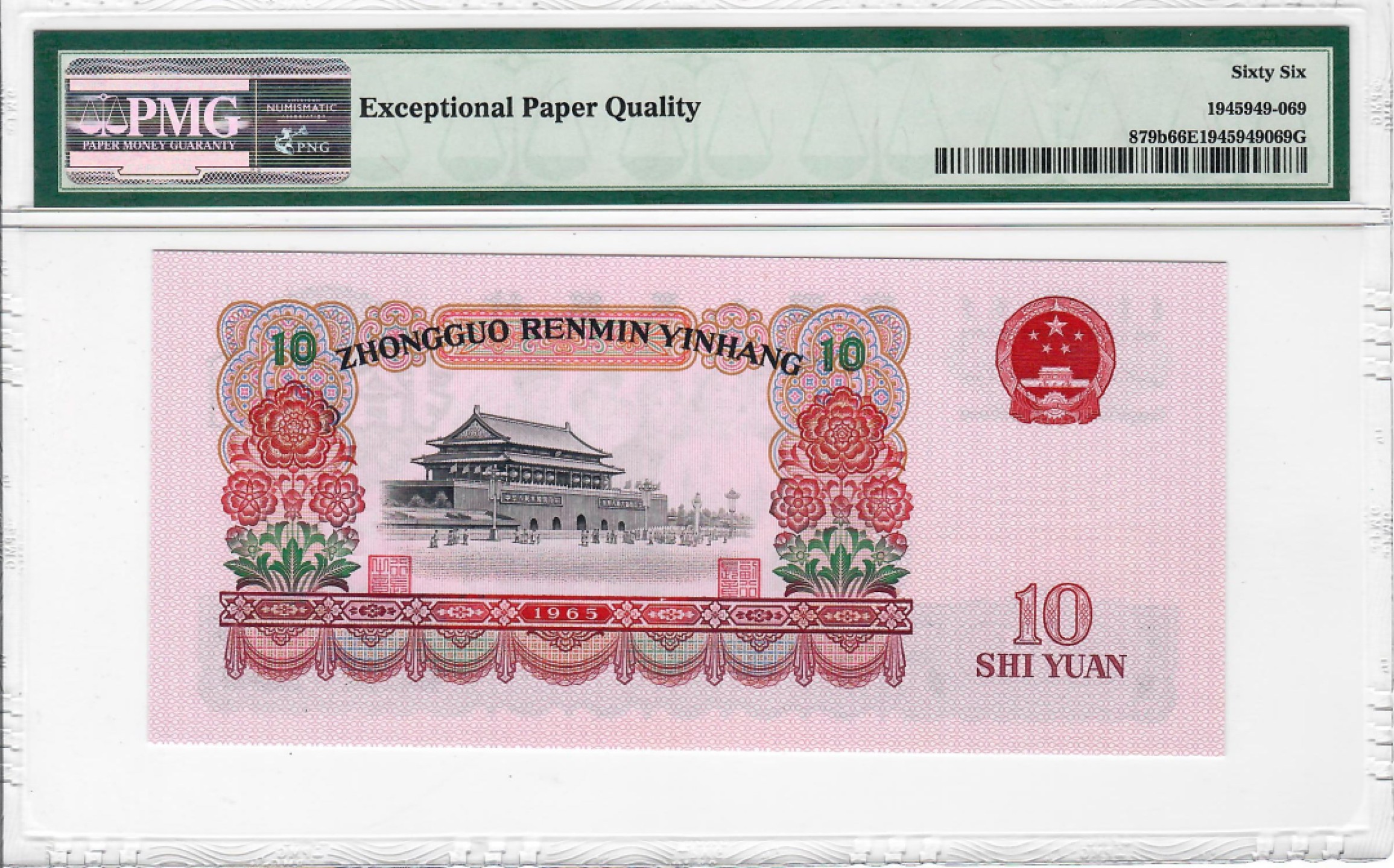 大中华拍卖第697期 三版6510大团结 29653479