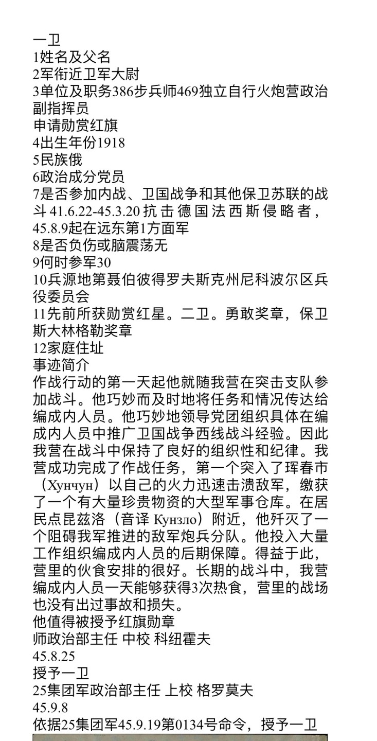 大猫徽章拍卖第197期 苏联一卫套  原证书 档案齐全  一卫所获对日作战 以营指导员的身份 是第一个突入吉林省珲春市的部队