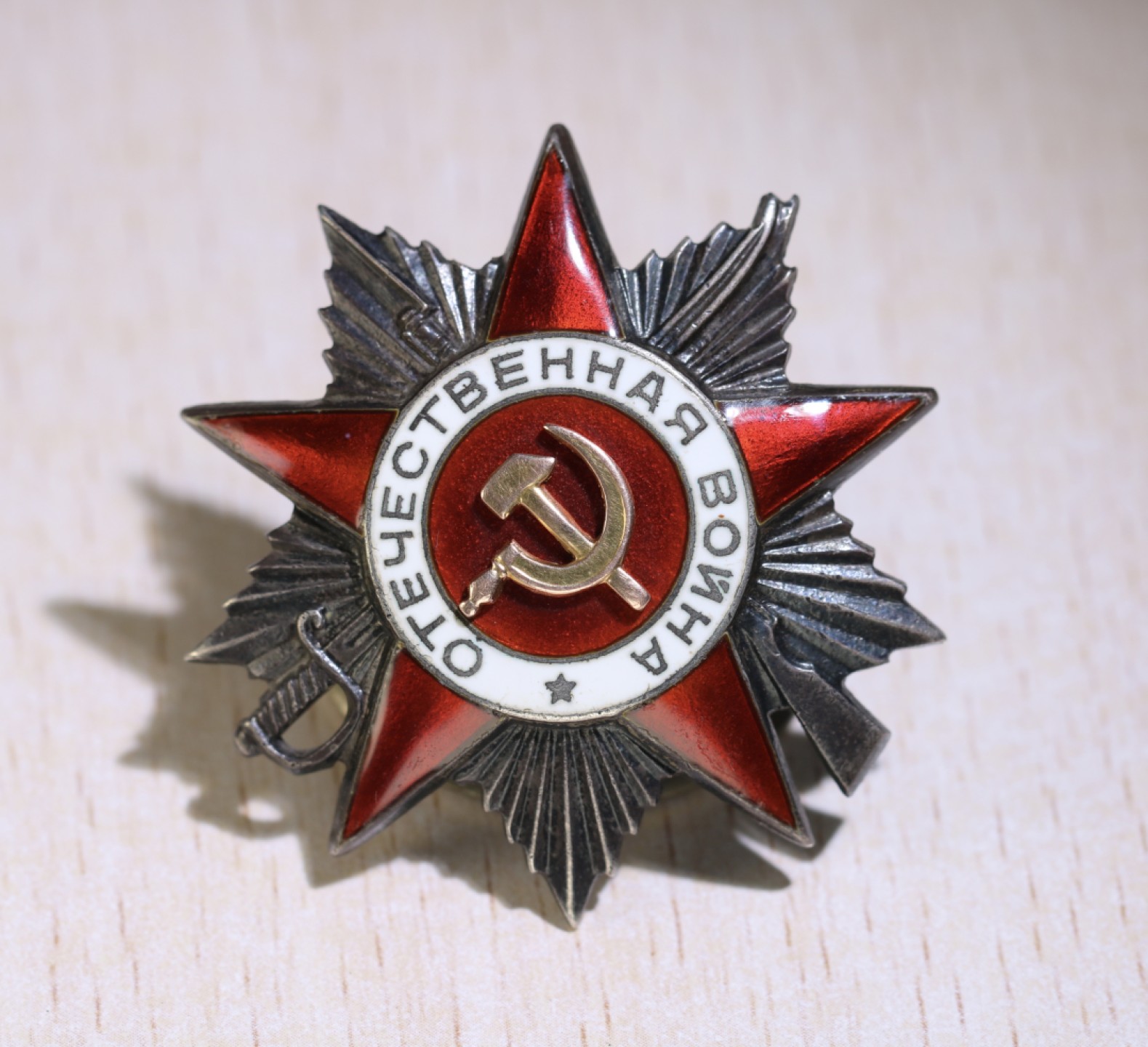 大猫徽章拍卖第197期 苏联一卫套  原证书 档案齐全  一卫所获对日作战 以营指导员的身份 是第一个突入吉林省珲春市的部队