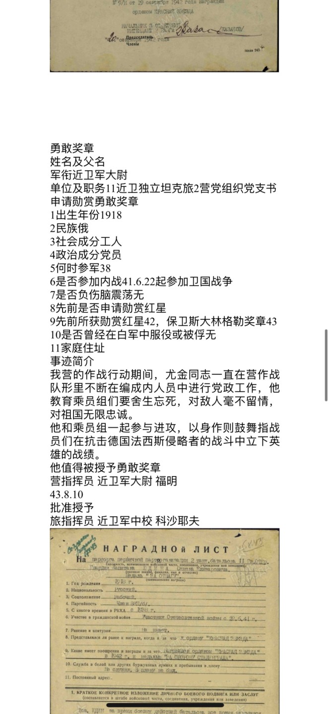 大猫徽章拍卖第197期 苏联一卫套  原证书 档案齐全  一卫所获对日作战 以营指导员的身份 是第一个突入吉林省珲春市的部队