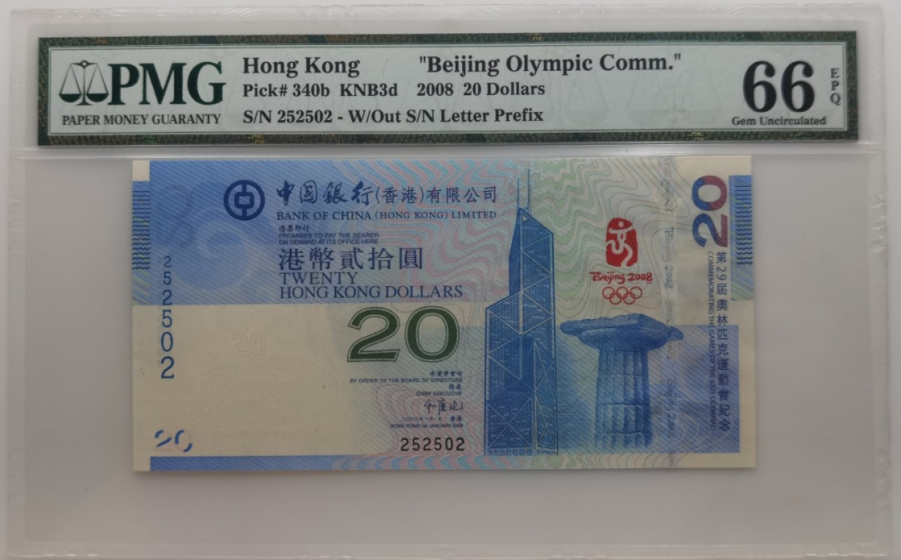 大中华拍卖第697期 香港奥运钞0820 252502