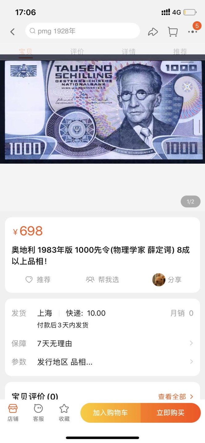 收藏联盟Quantum Auction 第175期拍卖 1983年奥地利1000先令 薛定谔 品相AU 轻微中软折