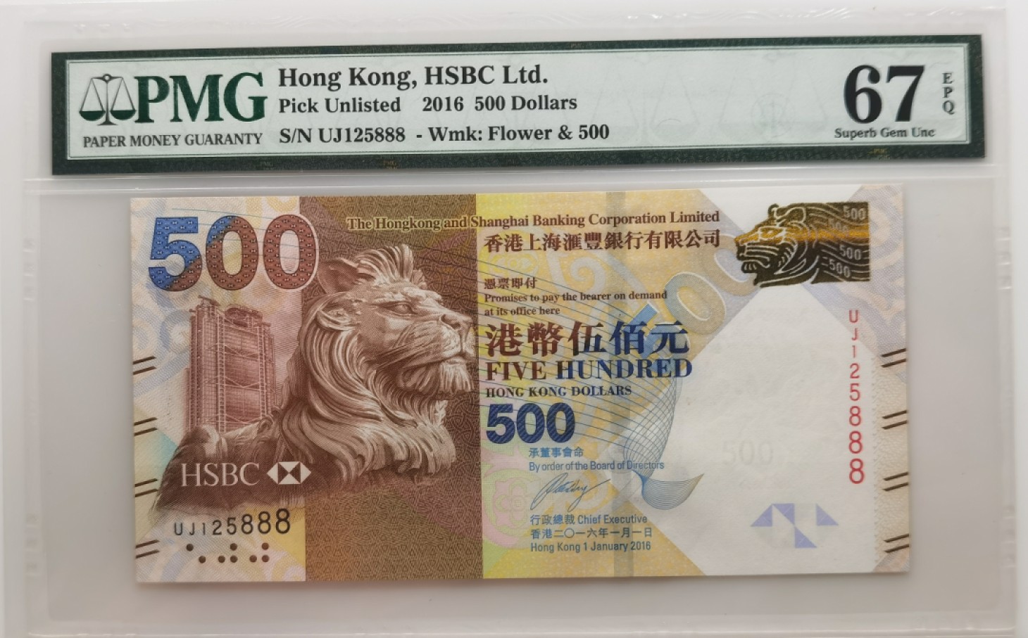 大中华拍卖第697期 香港汇丰银行16500春节钞豹子8 UJ125888