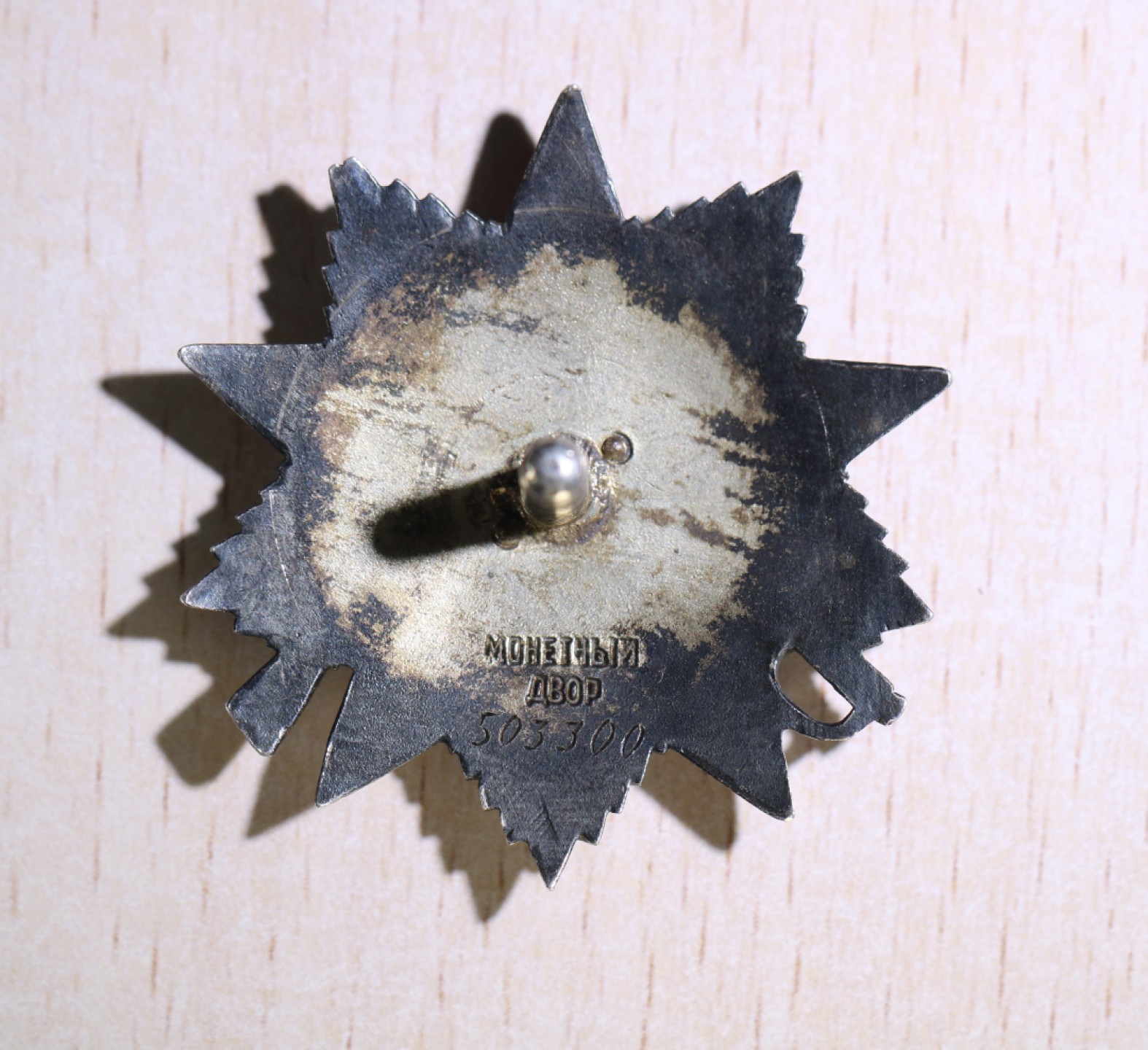 大猫徽章拍卖第197期 苏联勇敢 二卫红星套 档案齐全