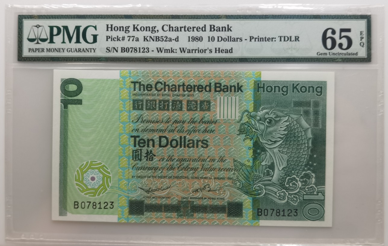 大中华拍卖第697期 香港渣打银行8010大鲤鱼 B078123