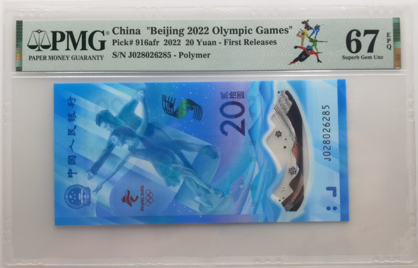 大中华拍卖第697期 北京冬奥冰钞2220 J028026285