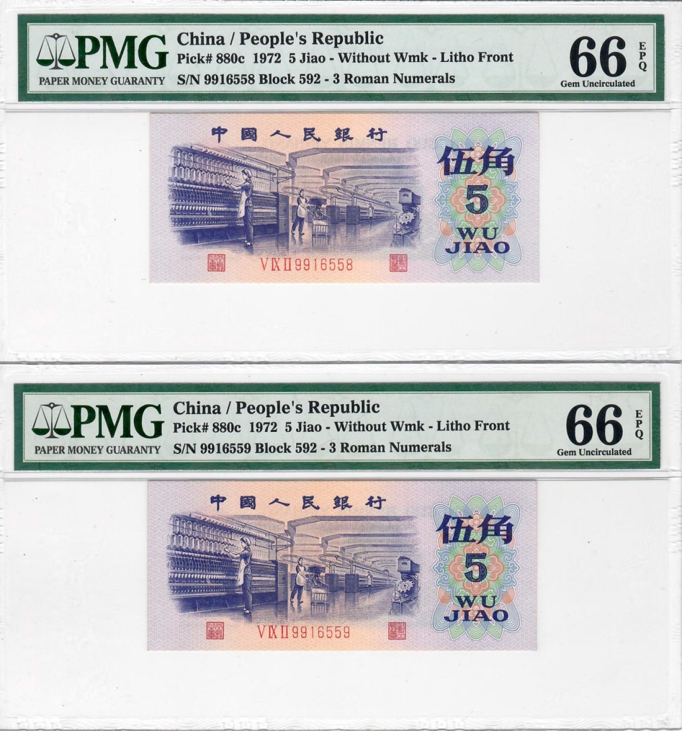 大中华拍卖第697期 三版伍角纺织平版 9916558/9