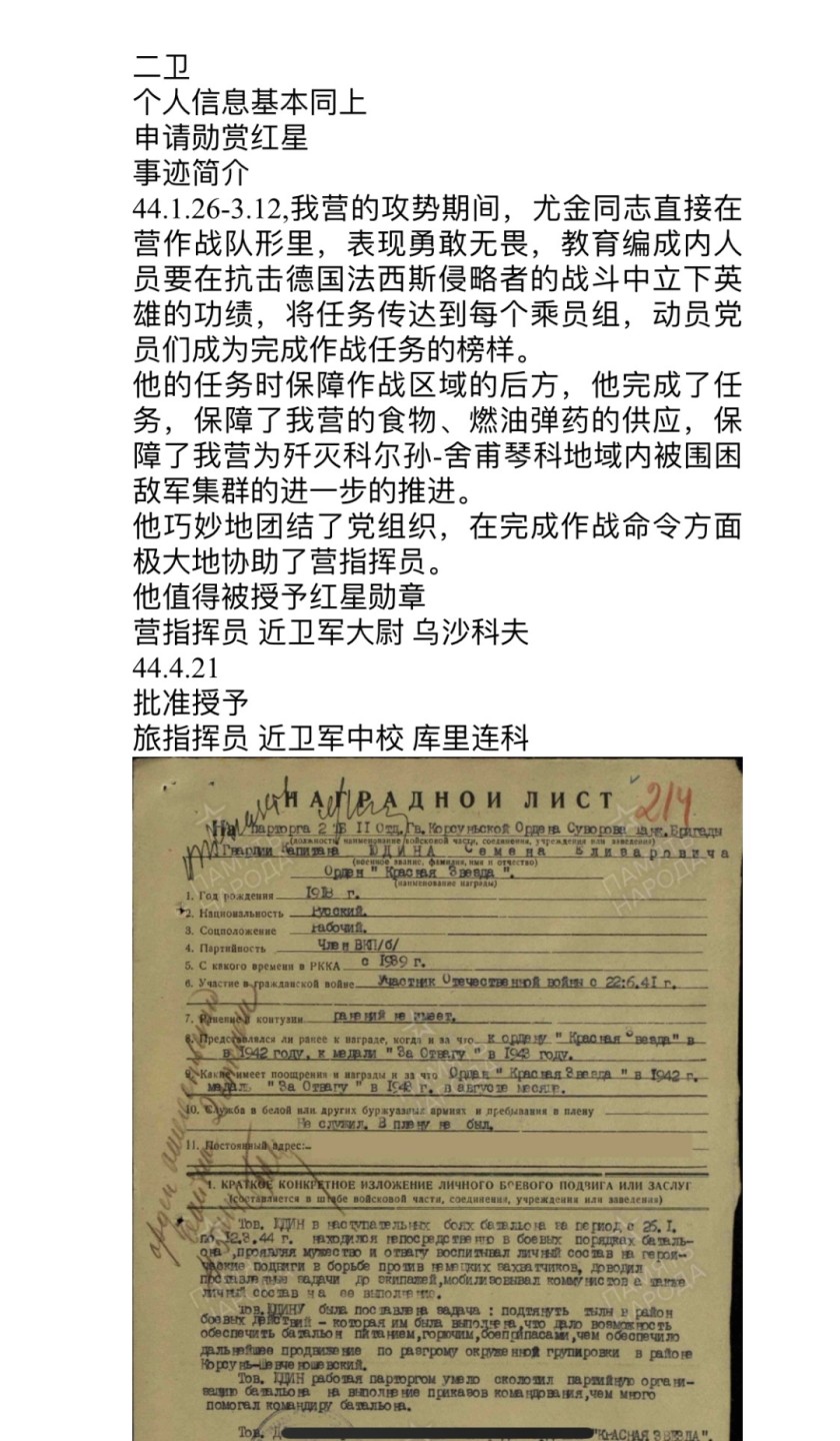 大猫徽章拍卖第197期 苏联一卫套  原证书 档案齐全  一卫所获对日作战 以营指导员的身份 是第一个突入吉林省珲春市的部队