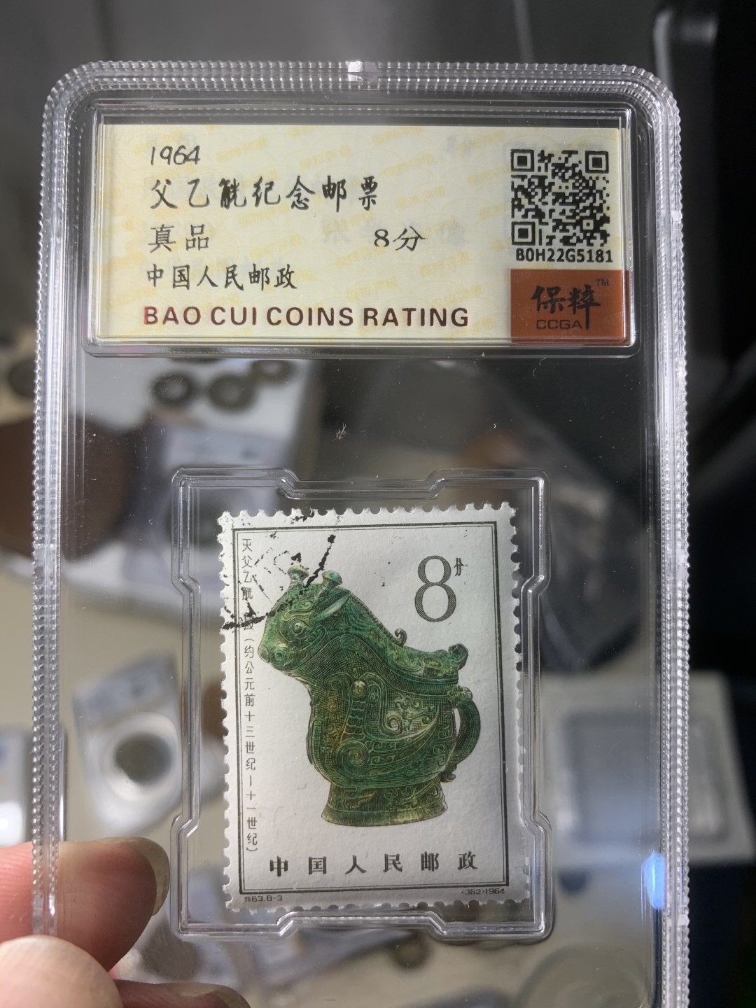 免手续费邮币 父乙觥纪念邮票