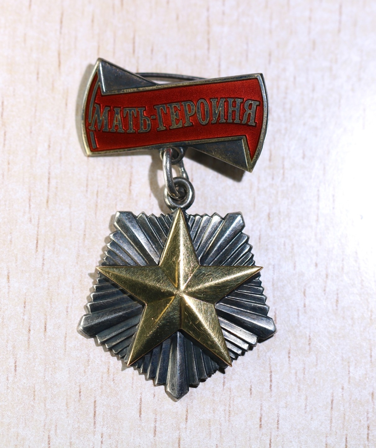 大猫徽章拍卖第197期 苏联母亲金星奖章 原盒 