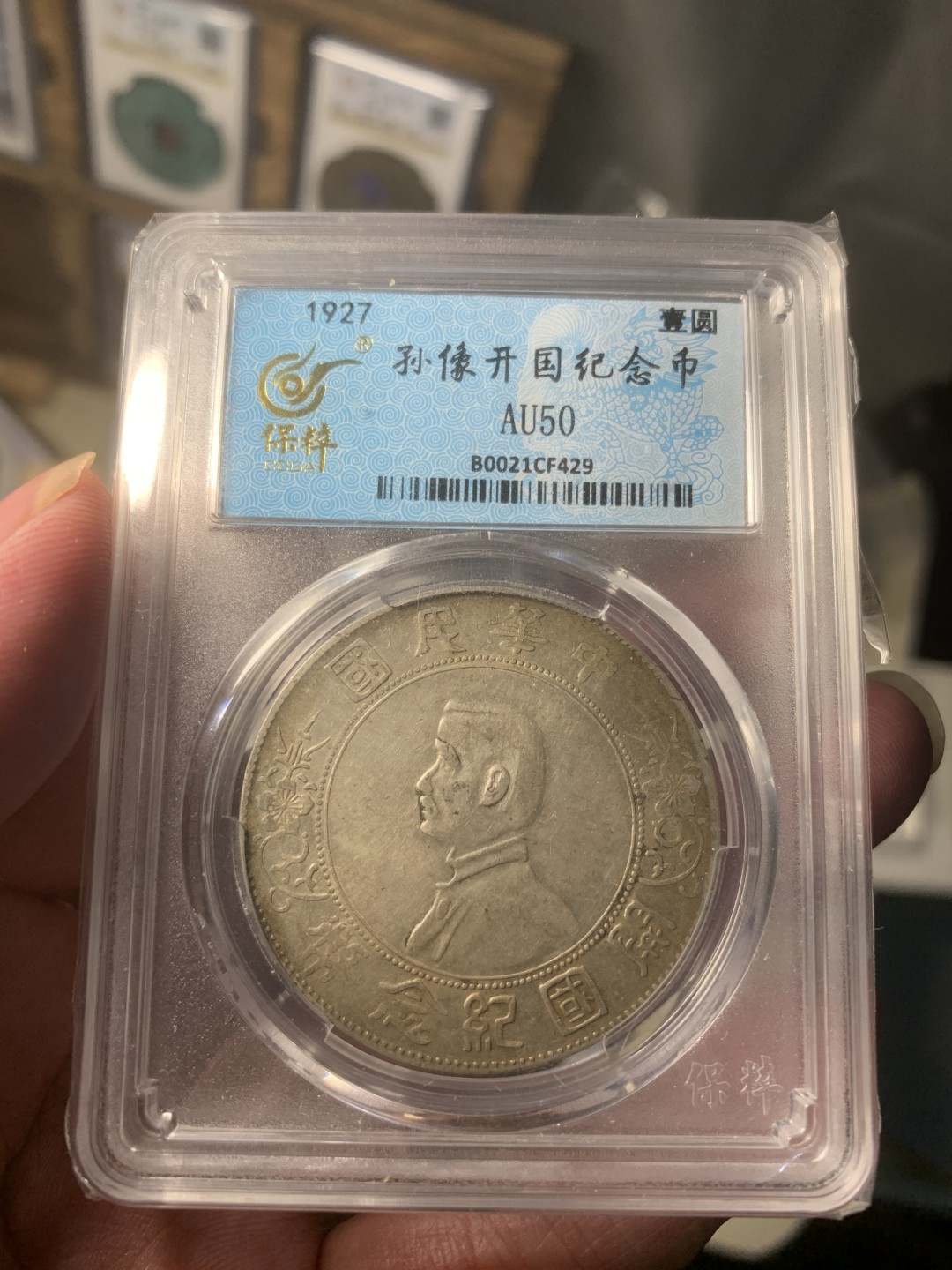 免手续费邮币 Double新盒au50小头