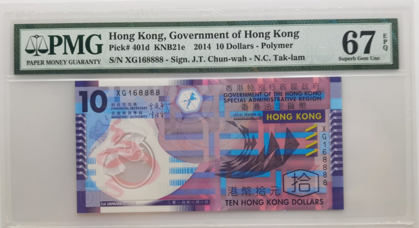 大中华拍卖第697期 香港政府1410狮子8 XG168888