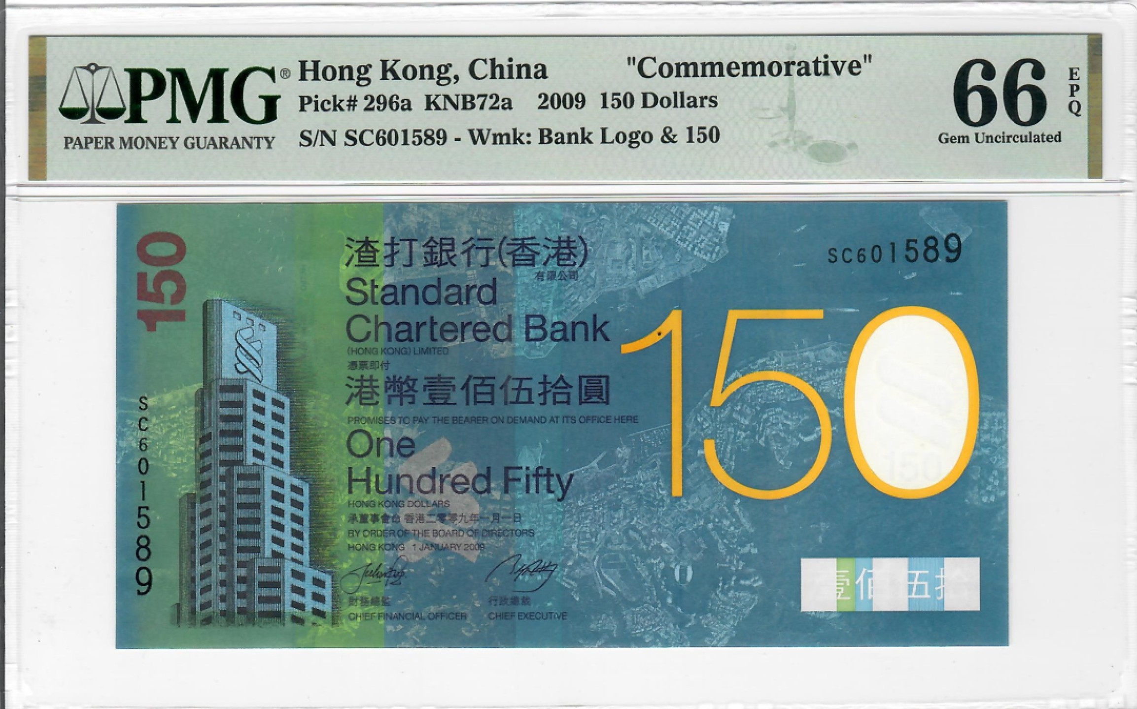 大中华拍卖第697期 香港渣打银行150周年纪念钞09150 SC601589