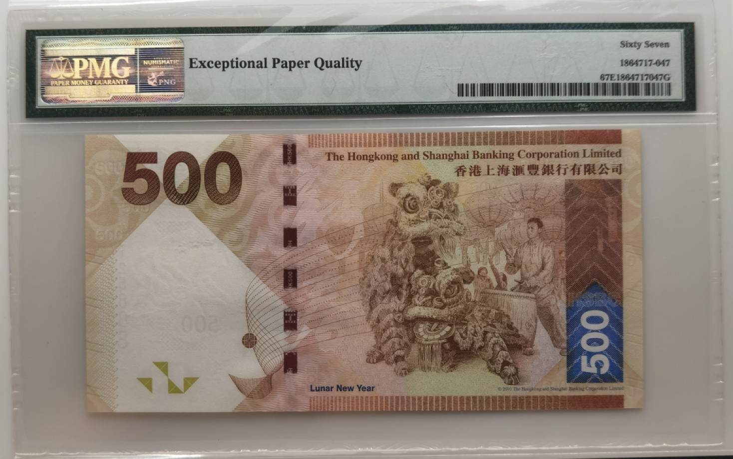 大中华拍卖第697期 香港汇丰银行16500春节钞豹子8 UJ125888