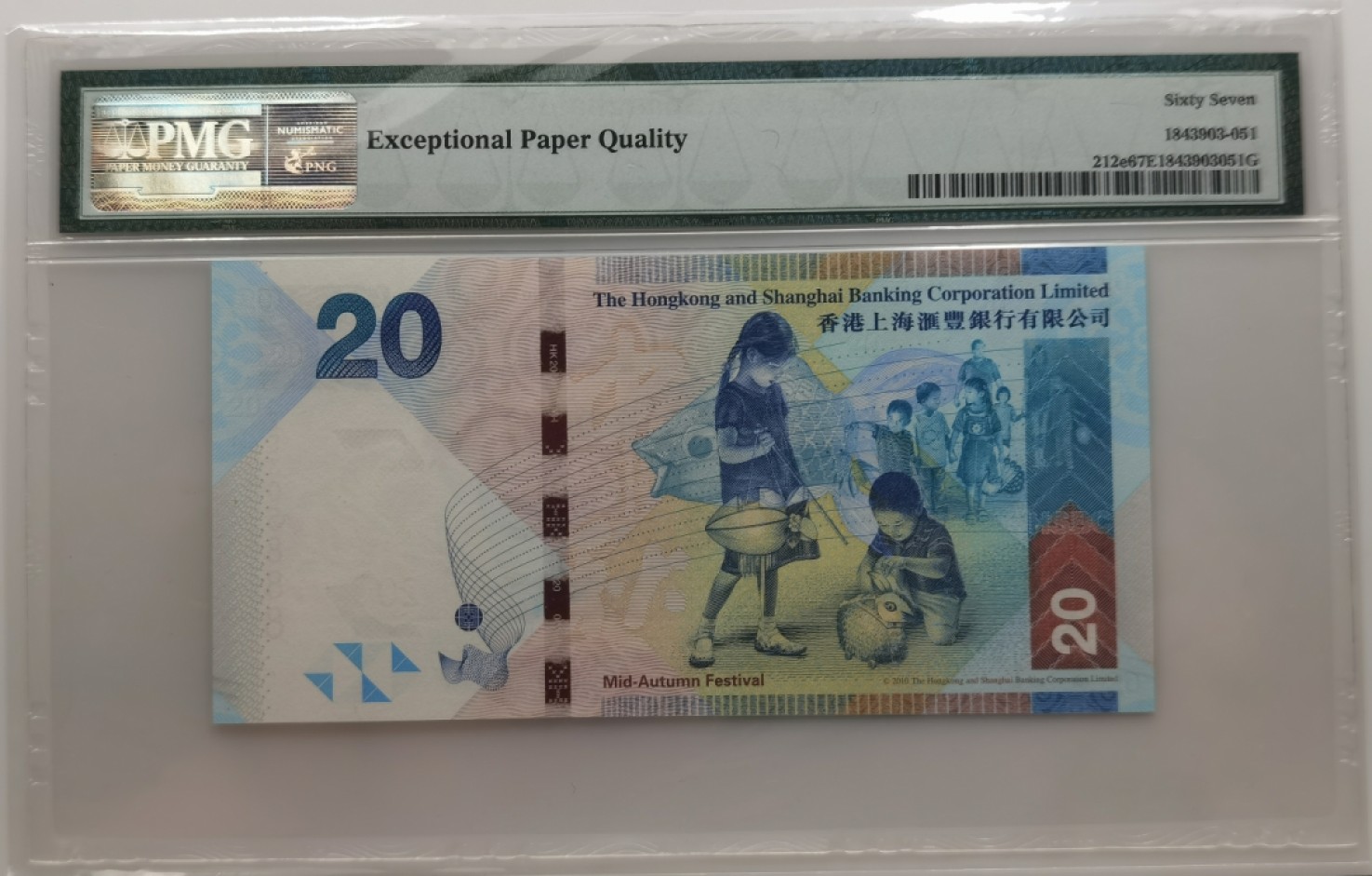 大中华拍卖第697期 香港汇丰银行1620中秋节钞豹子8 ZE305888