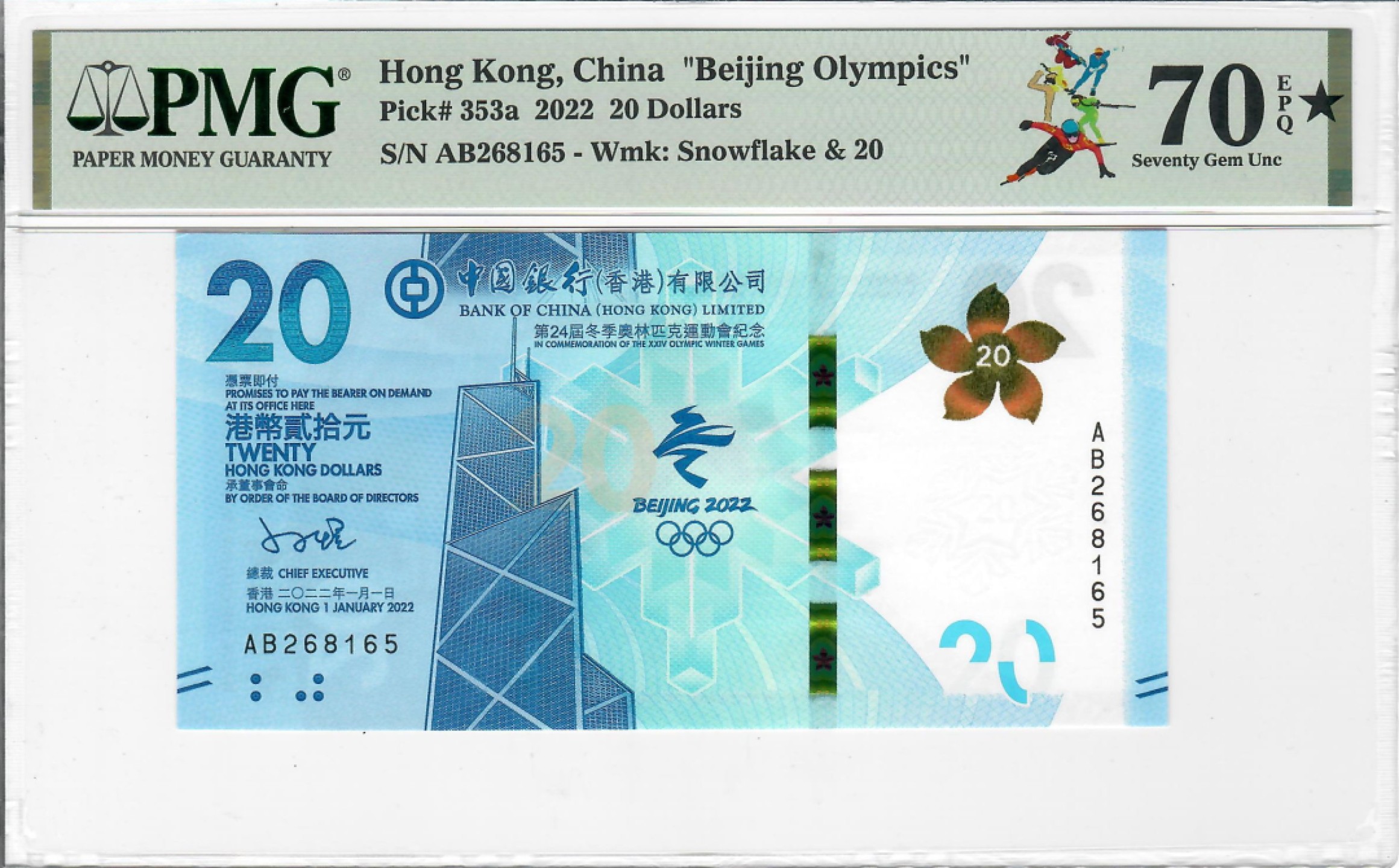 大中华拍卖第697期 香港冬奥纪念钞2220补号冠军分 AB268165